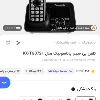 فروش تلفن پاناسونیک|تلفن رومیزی|بندر انزلی, آخرخط|دیوار