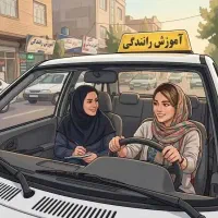 اموزش رانندگـی مخصوص بانوان/از مبتدی تا حرفه ای