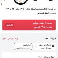 دوچرخه راپیدو پرو سایز ۲۶