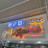 تابلو سازی نگارش|خدمات پیشه و مهارت|سنندج, |دیوار