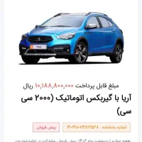 حوله اریا  تحویل ۱۴۰۶ فوری فروشی