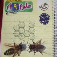 کتاب علوم نهم خیلی سبز تیز خوشان چاپ ۴۰۲