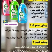 نمایندگی پخش محصولات نانو اصل وبه قیمت عمده|مواد شوینده و دستمال کاغذی|اردبیل, |دیوار