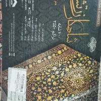 یک تخته فرش12متری|فرش|سنقر, |دیوار