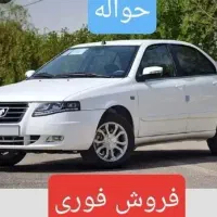 فروش حواله سمند سورن پلاس ،تحویل 30روزه.