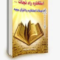کتاب ۴۰ چهل هزار تومان