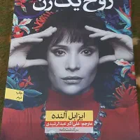 کتاب رمان|کتاب و مجله ادبی|قم, سالاریه|دیوار