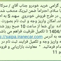 حواله سهند S تحویل90 روزه فروش فوری|خودرو سواری و وانت|مشهد, استاد یوسفی (شهرک غرب)|دیوار