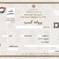 اعطای جواز کسب فوری