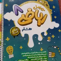 کتاب کمک درسی پایه هشتم