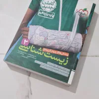 کتاب خیلی سبز زیست یازدهم