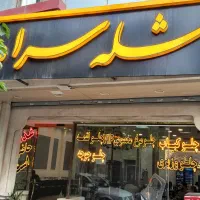 رستوران وشله سرا