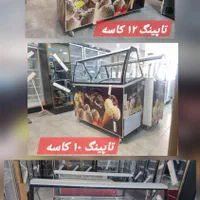 تاپینگ بستنی|فروشگاه و مغازه|شیراز, گلشن|دیوار