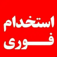 استخدام خانم