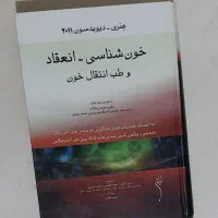 خون شناسی، ایمونولوژی،سلولی مولکولی