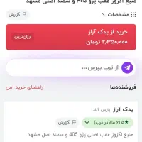 منبع اگزوز بلوچی فابریکی...