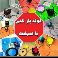 چاهبازکن*ارزان*تضمینی*فنرزنی بازکردن فاضلاب فنرزن|خدمات پیشه و مهارت|یزد, |دیوار