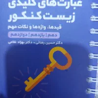 کتاب های کمک آموزشی کنکور