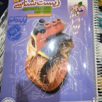 زیست شناسی ۱ ۱۴۰۲ خیلی سبز