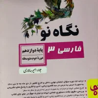 کتاب کمک درسی کنکور و امتحان نهایی
