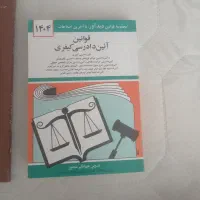 کتاب های رشته حقوق|کتاب و مجله آموزشی|تهران, نارمک|دیوار
