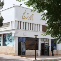 تالار پذیرایی ترنج