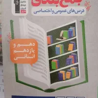 کتاب کنکور انسانی و معارف|کتاب و مجله آموزشی|یزد, |دیوار