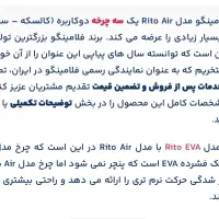 سه چرخه تاشو فلامینگو کیوپلی مدل (Rito Air)|دوچرخه، اسکیت، اسکوتر|کرج, کوی کارمندان شمالی|دیوار