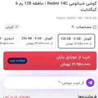 معاوضه redmi 14 c با poco m5 s،a05s،a15،داریا|موبایل|خرم‌آباد, |دیوار