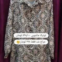 حراج تونیک مانتویی|لباس|زاهدان, |دیوار