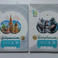 کتاب کنکوری میکرو گسسته و هندسه سه سطحی شیمی فیزیک|کتاب و مجله آموزشی|تهران, اسفندیاری|دیوار