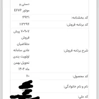 حواله دنا پلاس|خودرو سواری و وانت|تهران, آذری|دیوار