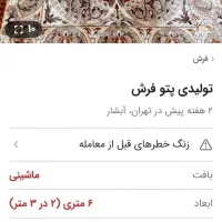 لوازم منزل|روفرشی|تهران, امیریه|دیوار