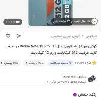 گوشی شیایومی Xiaomi Redmi Note 13پرو5G