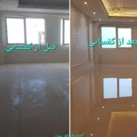 کفسابی و کف سابی  و سنگ سابی ساختمان|خدمات پیشه و مهارت|قشم, |دیوار