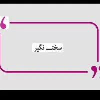 ی عمر زندگی راحت