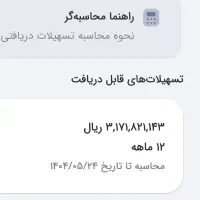 فروش وام قرض‌الحسنه ۴درصد