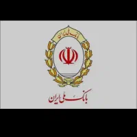 وام بانک ملی،واریز۸ساعته