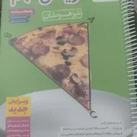 کتاب تیزهوشان نهم .حر.اج.|کتاب و مجله آموزشی|قم, انسجام|دیوار