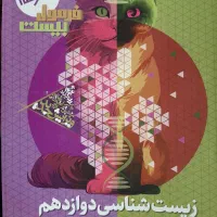 فرمول بیست فیزیک و زیست دوازدهم