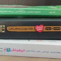 سه کتاب کمک آموزشی پایه نهم|کتاب و مجله آموزشی|چابهار, |دیوار