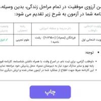 قبولی صد درصد در آزمون تیزهوشان نهم