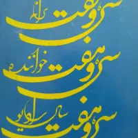 نوار کاست قدیمی
