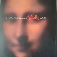 کتاب زاده ی خورشید