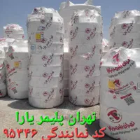 تهران پلیمر یارا غرب تهران کد۹۵۳۴۶مخزن آب تانکر آب|مصالح و تجهیزات ساختمان|تهران, تهرانسر شرقی|دیوار