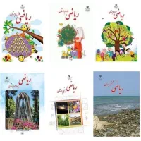 تدریس ریاضی ابتدایی هفتم و هشتم