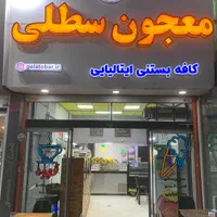 نیروی کار ابمیوه و بستنی