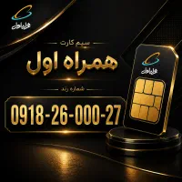 خط رند|سیمکارت|کرمانشاه, |دیوار