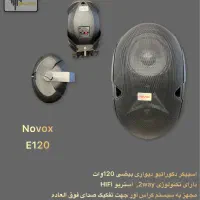 اسپیکر دیواری Novox مدل 120وات