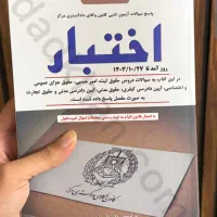 کتاب اختبار دوراندیشان